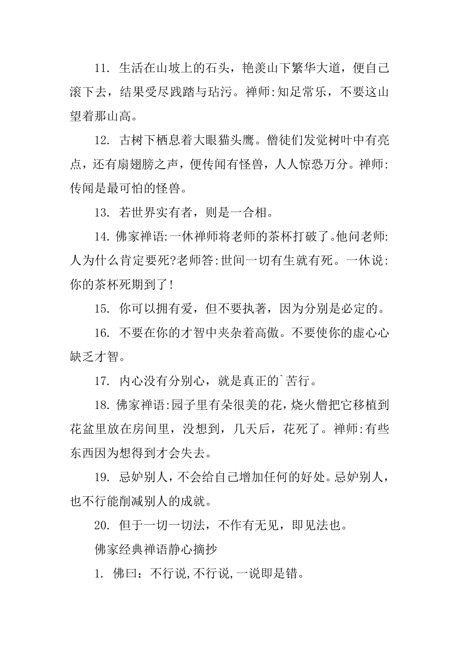 佛家经典禅语静心精选.docx_第2页