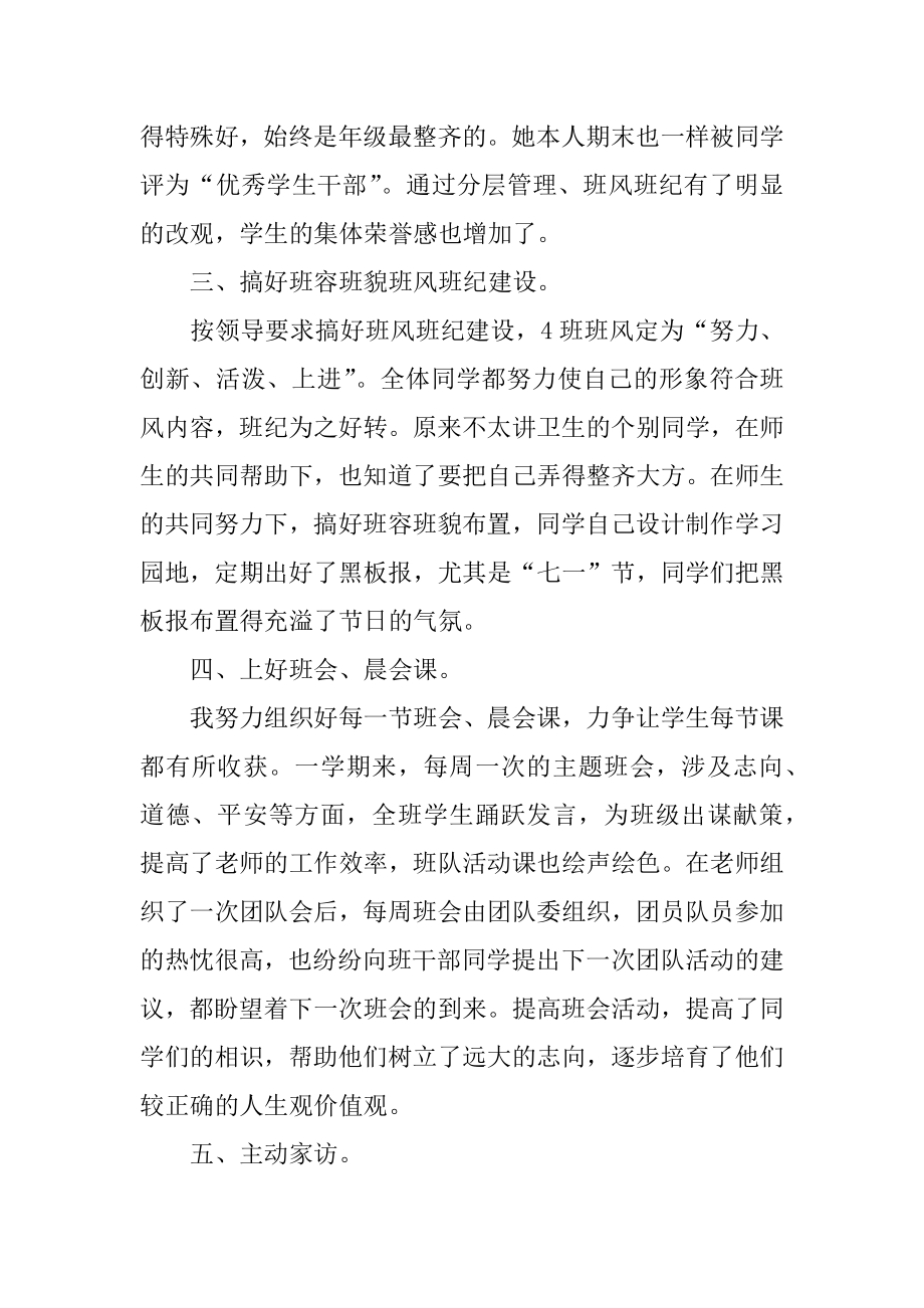 八年级班主任教学工作总结范例.docx_第2页