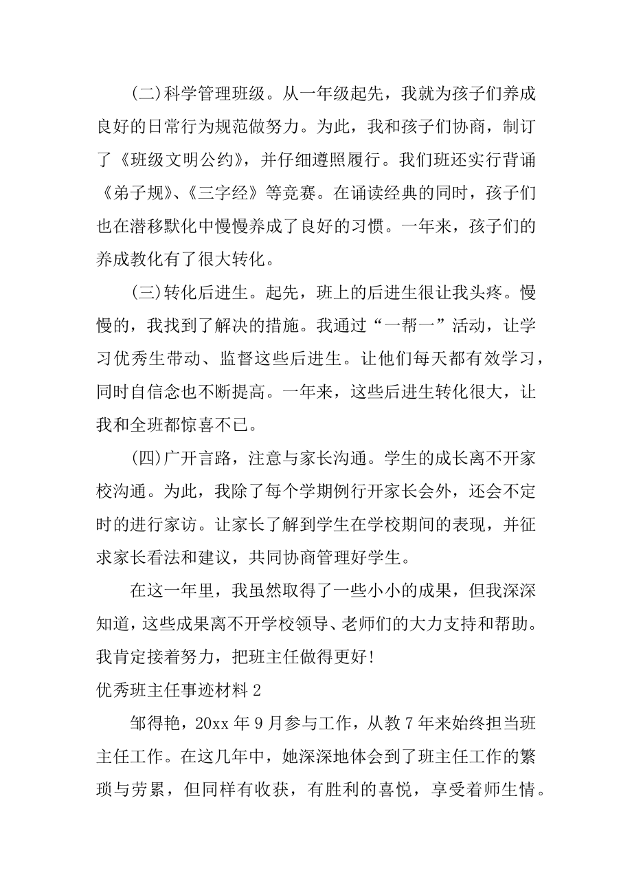 优秀班主任事迹材料精编.docx_第2页