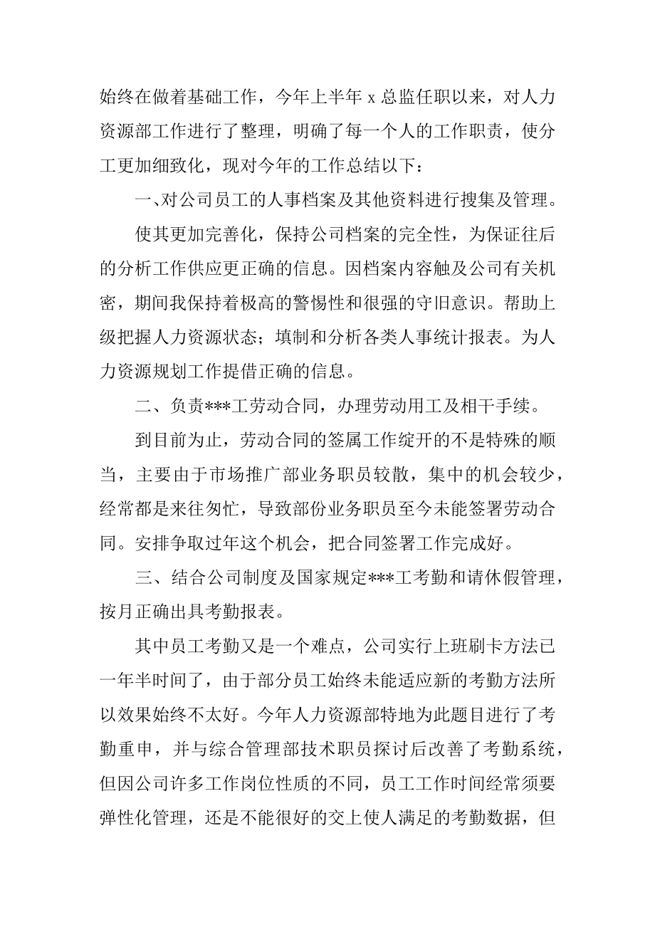 公司职员的个人年终总结例文.docx_第2页