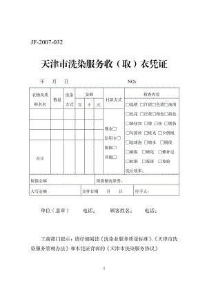 天津市洗染服务合同（示范文本）.pdf