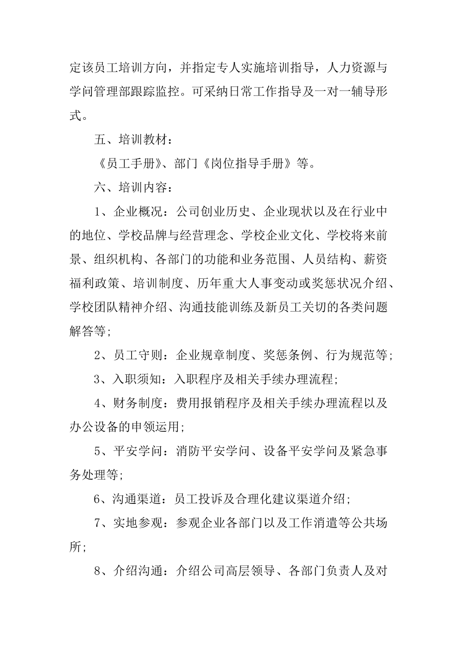 企业员工培训工作计划书范例.docx_第2页