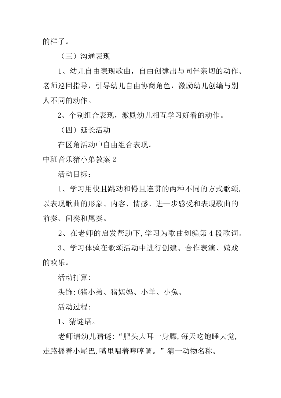 中班音乐猪小弟教案精编.docx_第2页