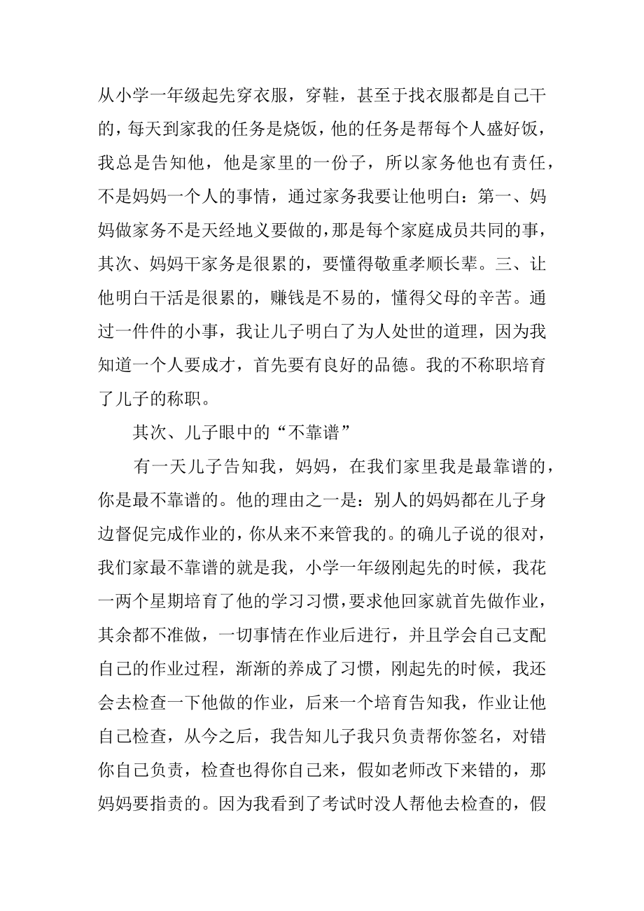 儿子家长会上的发言稿优质.docx_第2页