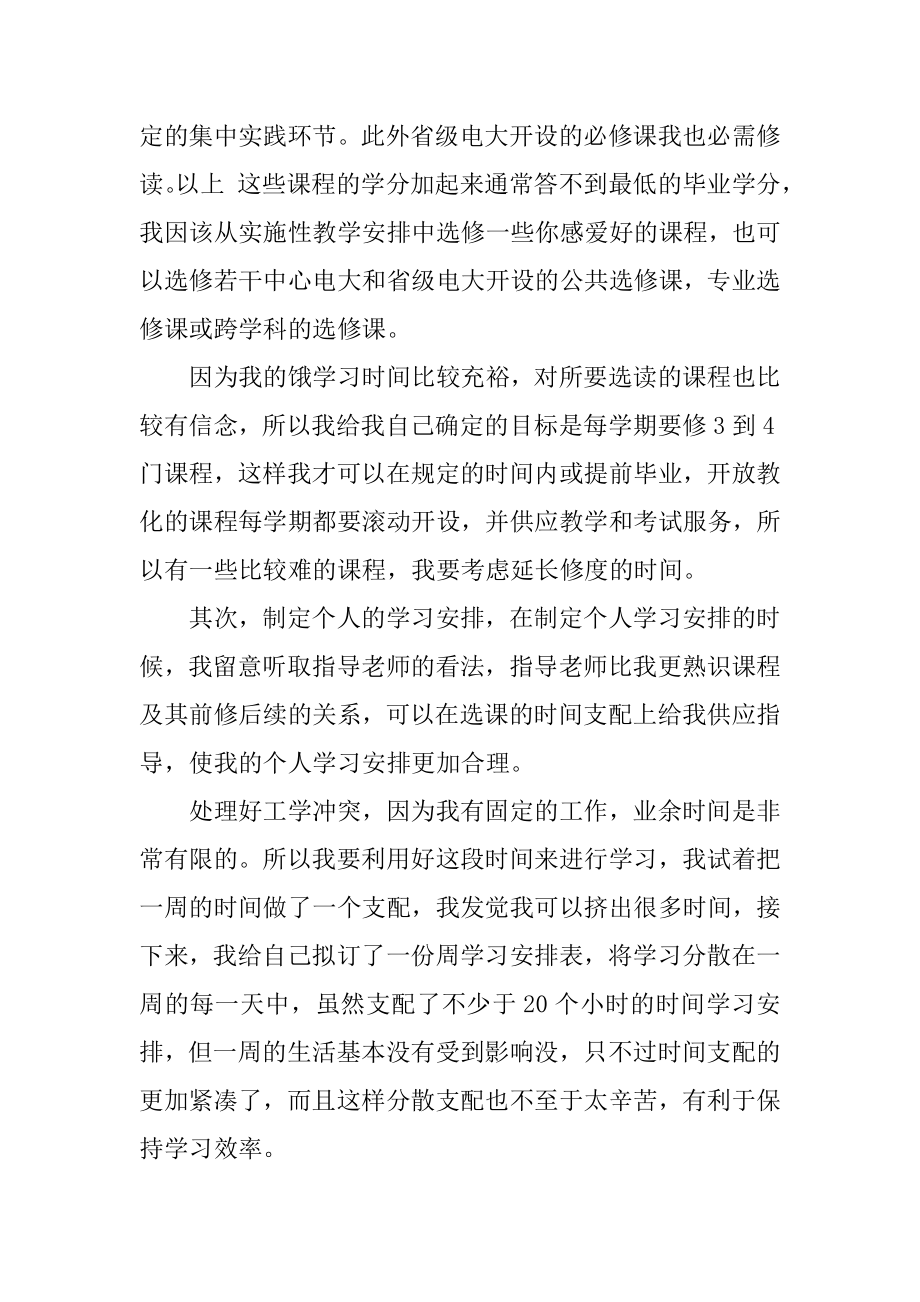 信息技术学习计划优质.docx_第2页