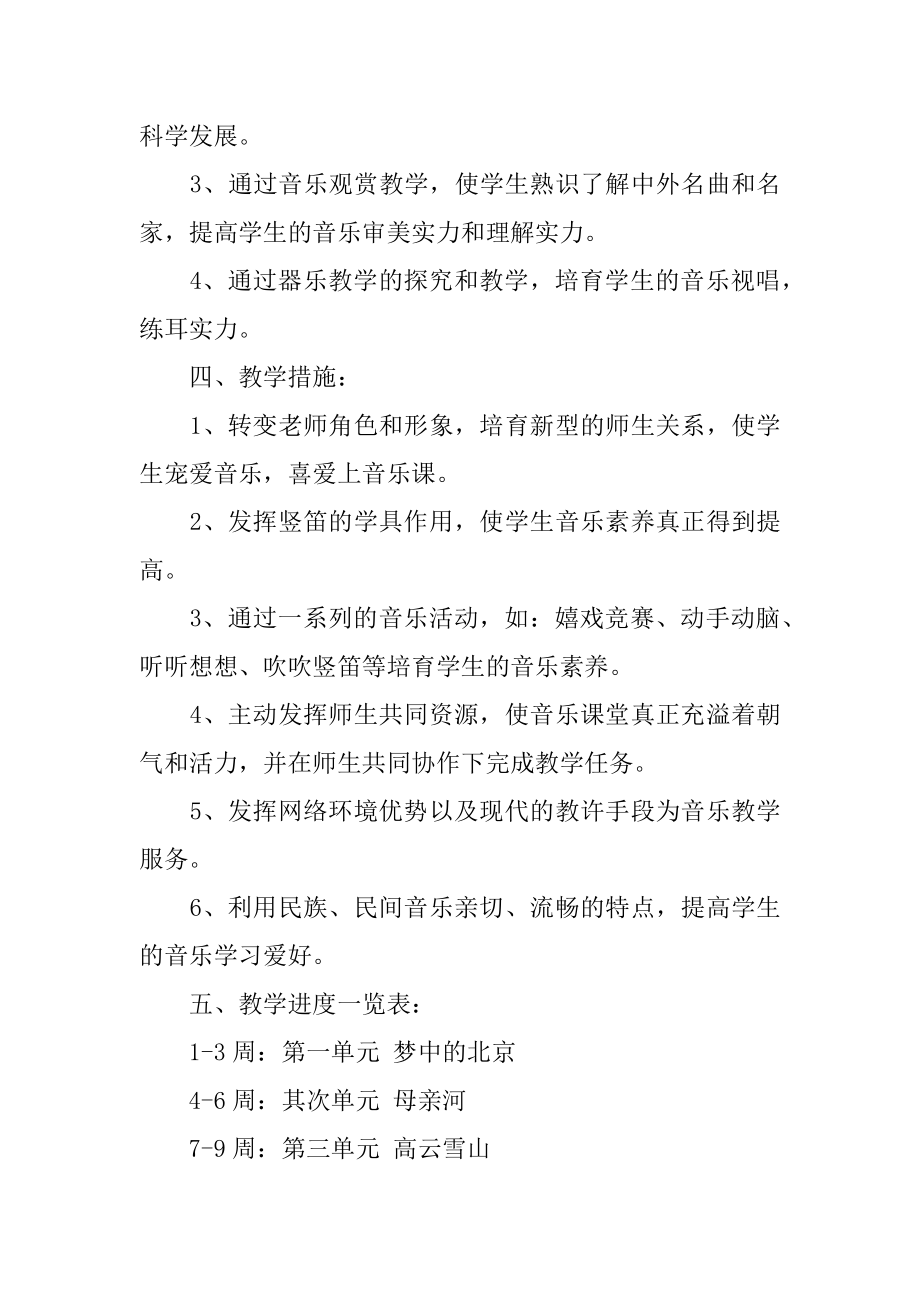 六年级音乐下学期教学计划精编.docx_第2页