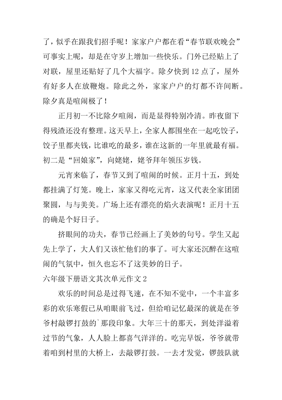 六年级下册语文第二单元作文汇编.docx_第2页