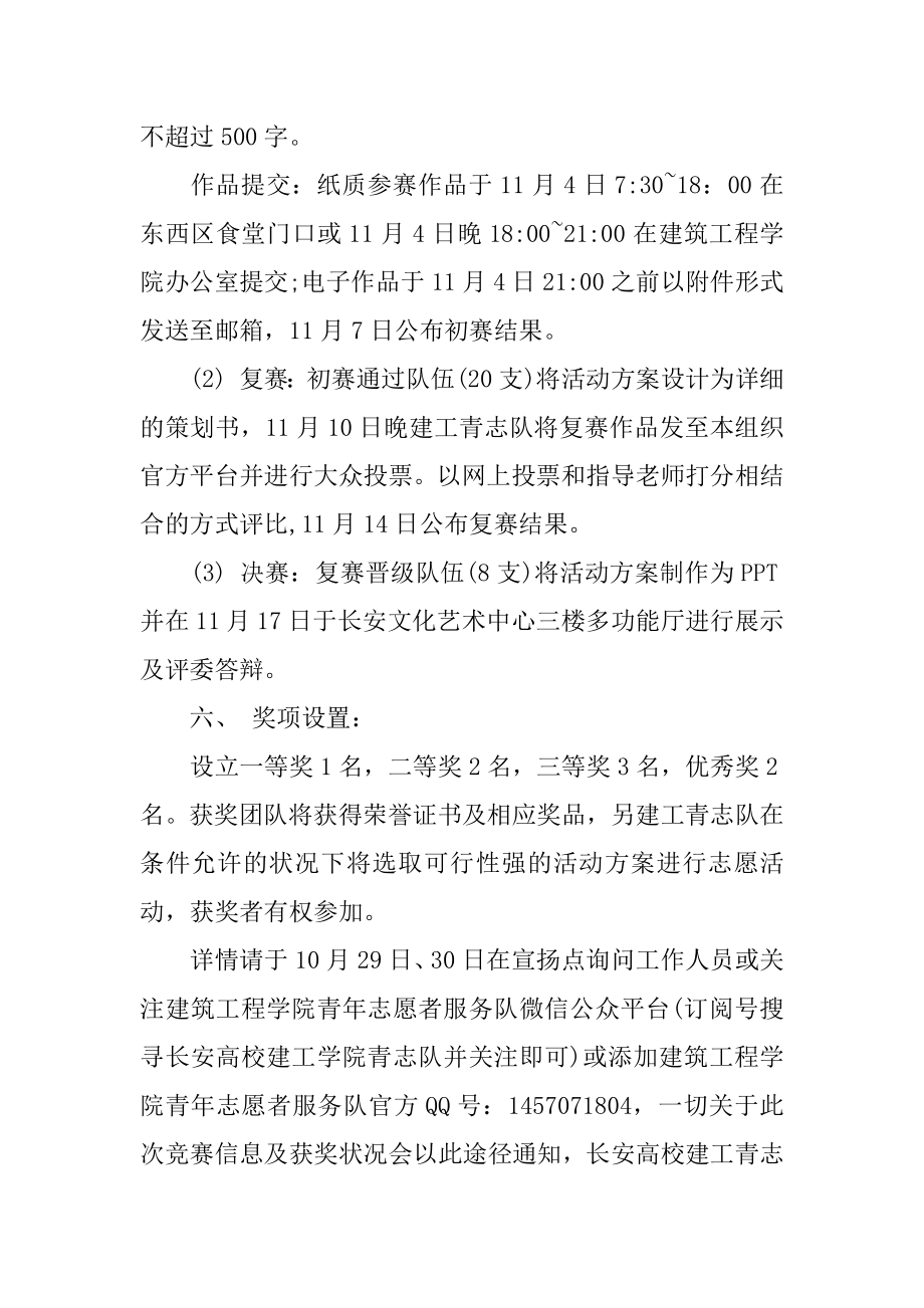 公益活动创意大赛策划书汇编.docx_第2页