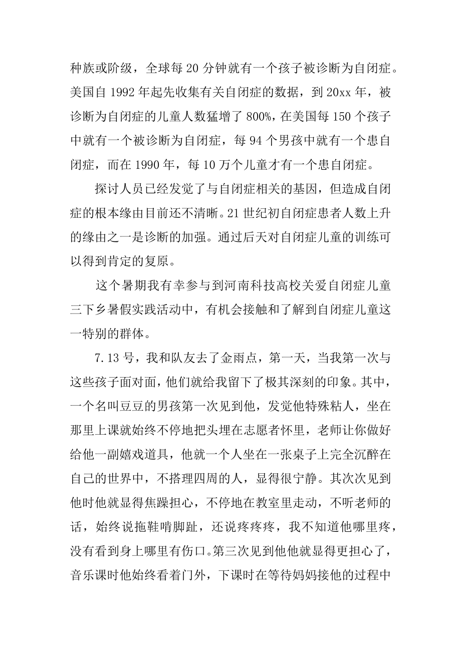 关爱自闭症儿童活动总结最新.docx_第2页