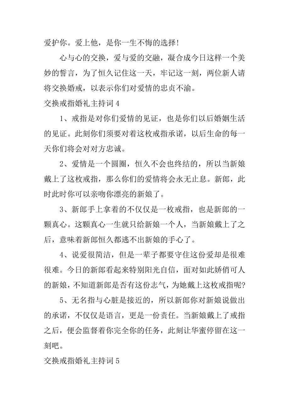 交换戒指婚礼主持词范例.docx_第2页