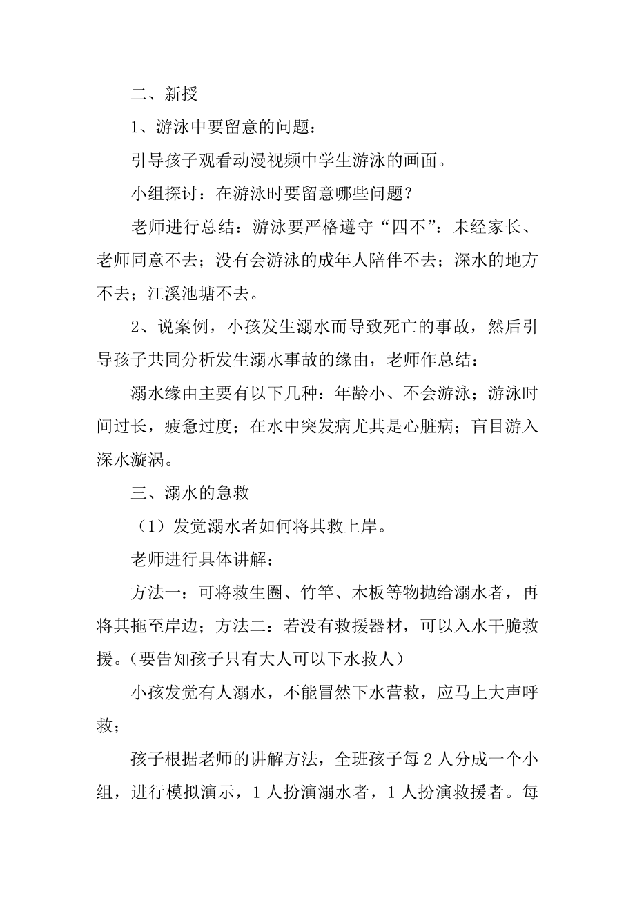 中班防溺水安全教案范例.docx_第2页