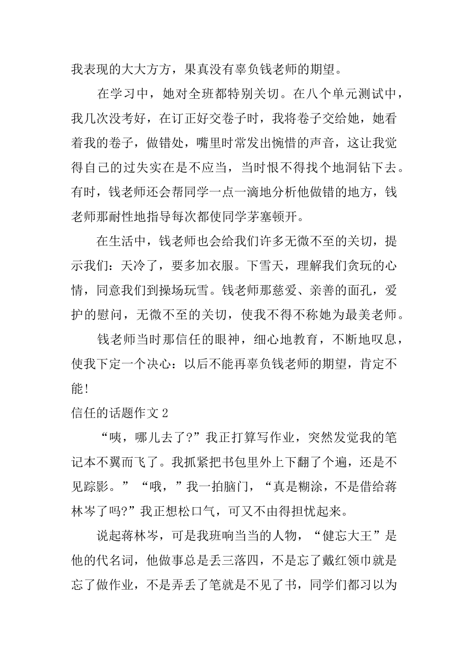 信任的话题作文优质.docx_第2页