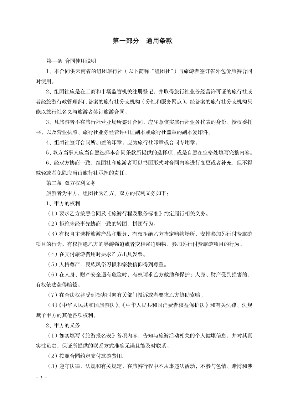 境内旅游合同（云南省外旅游用）（示范文本）.pdf_第2页