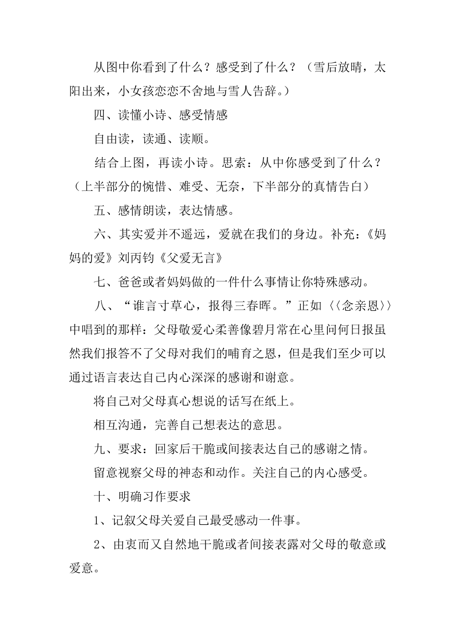 习作2教学设计精选.docx_第2页