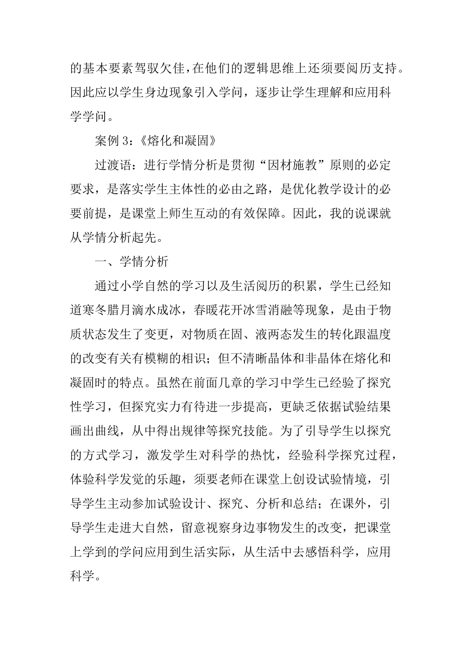 优秀教师说课稿最新.docx_第2页