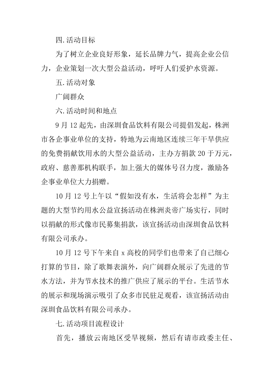 企业公益活动策划方案优质.docx_第2页