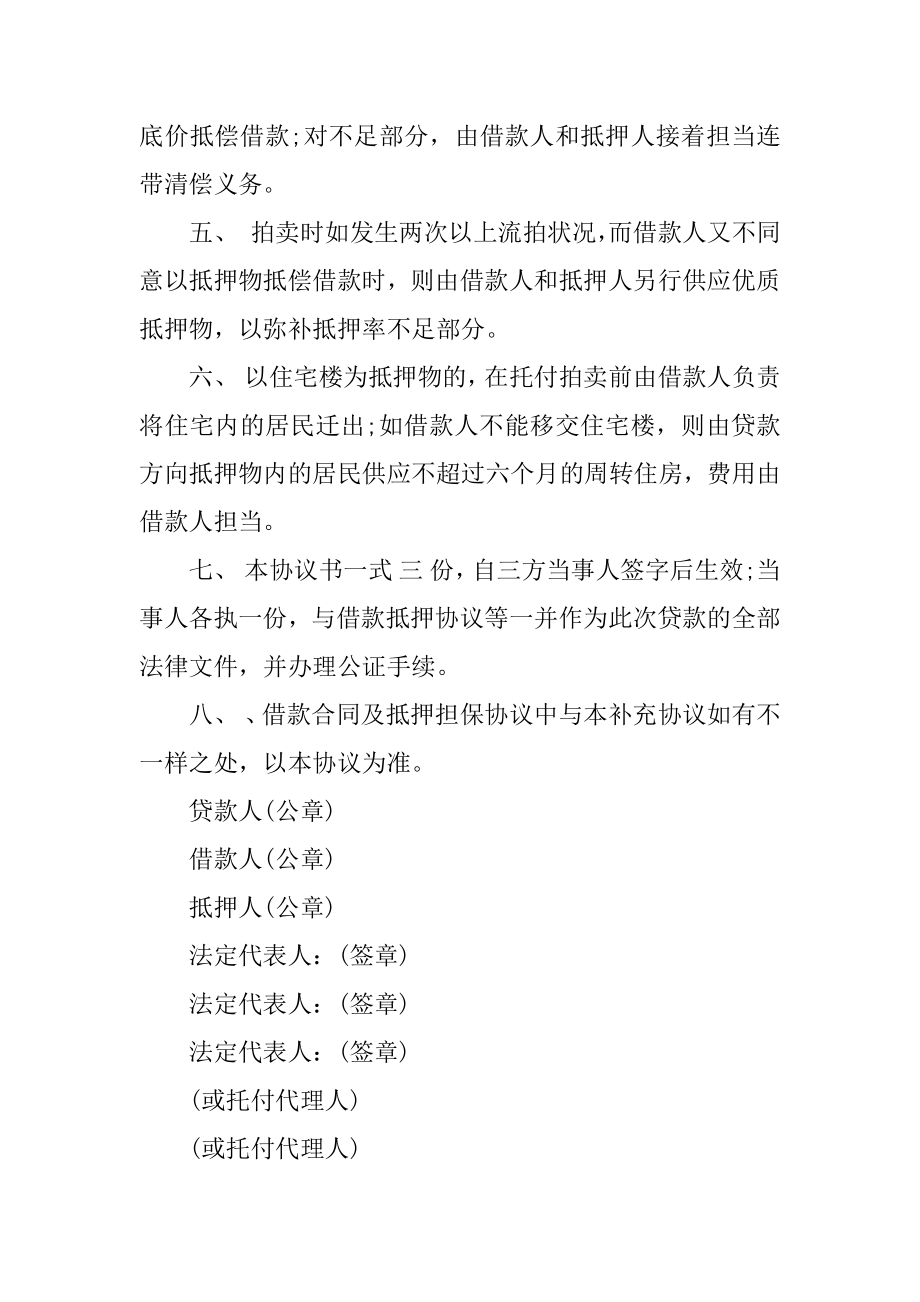 借款补充合同精品.docx_第2页