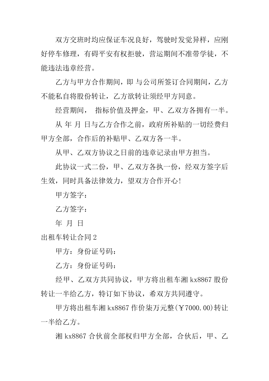 出租车转让合同例文.docx_第2页