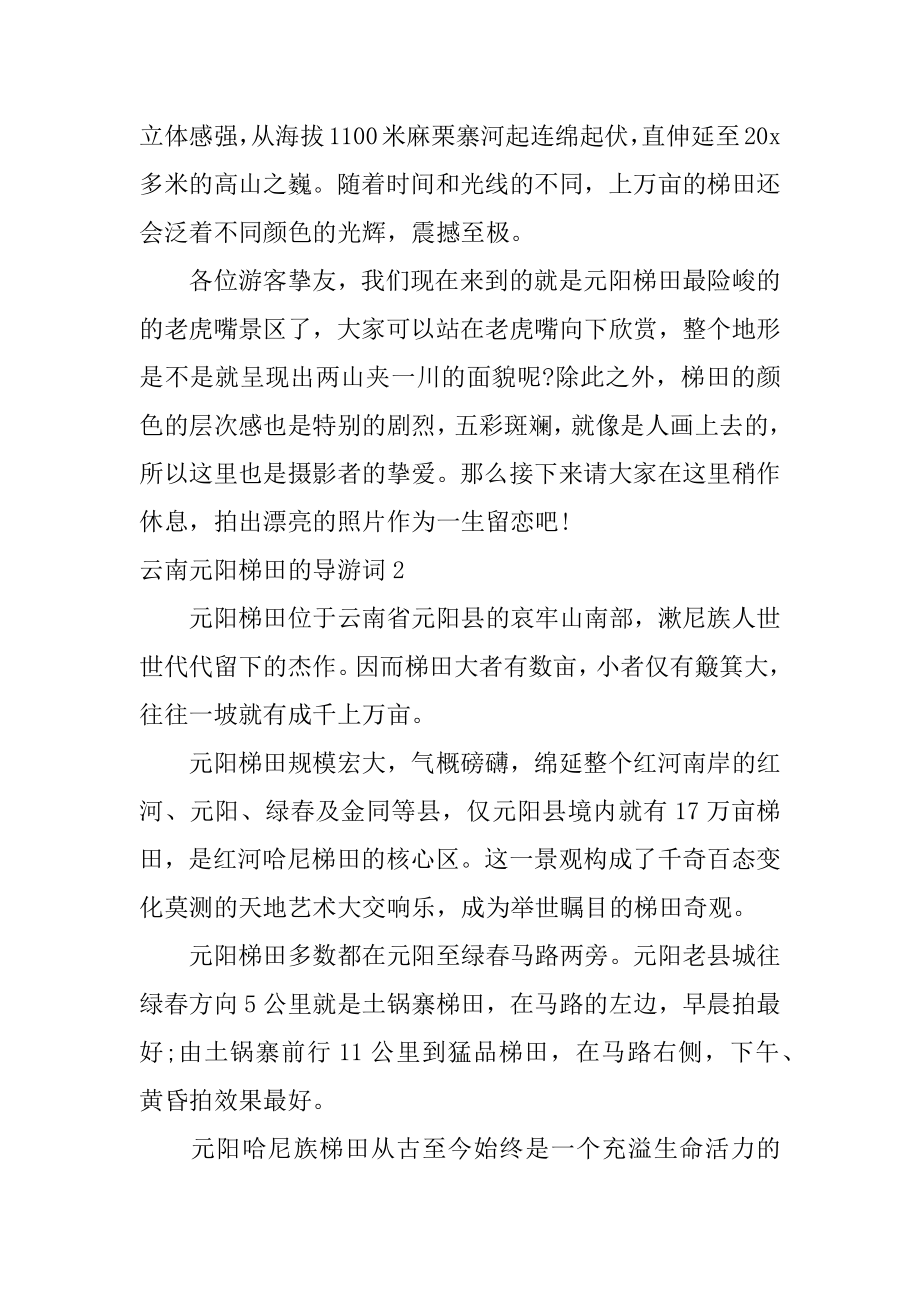 云南元阳梯田的导游词精品.docx_第2页