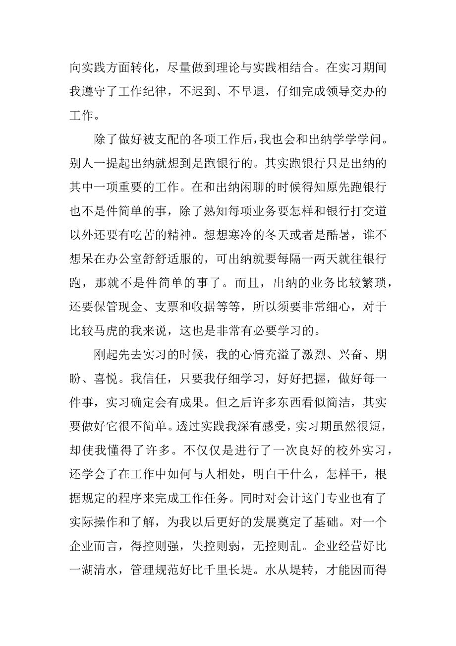 会计事务所实习个人总结范例.docx_第2页