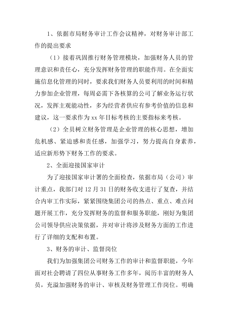 内部审计年终总结精编.docx_第2页