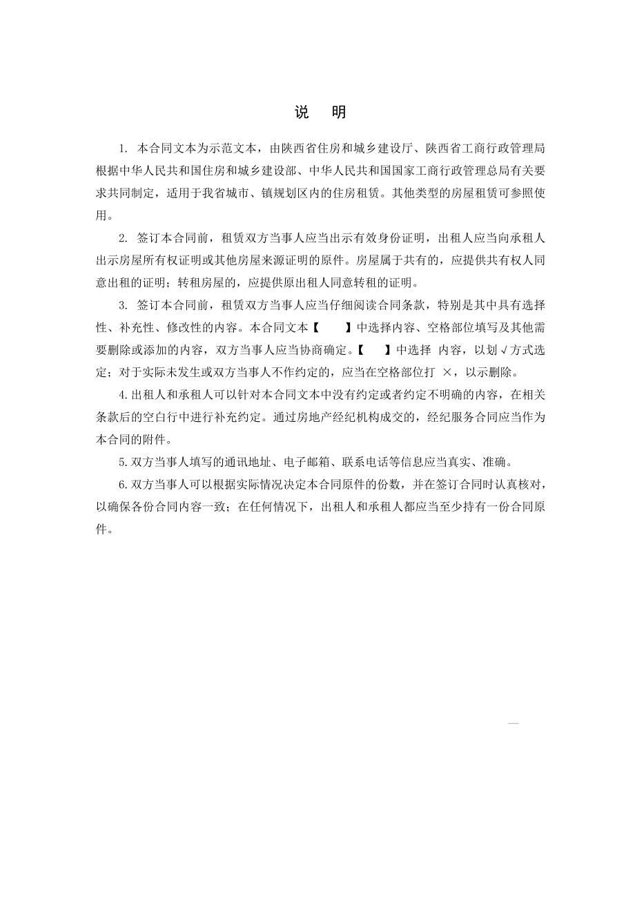 陕西省住房租赁合同（示范文本）.pdf_第2页