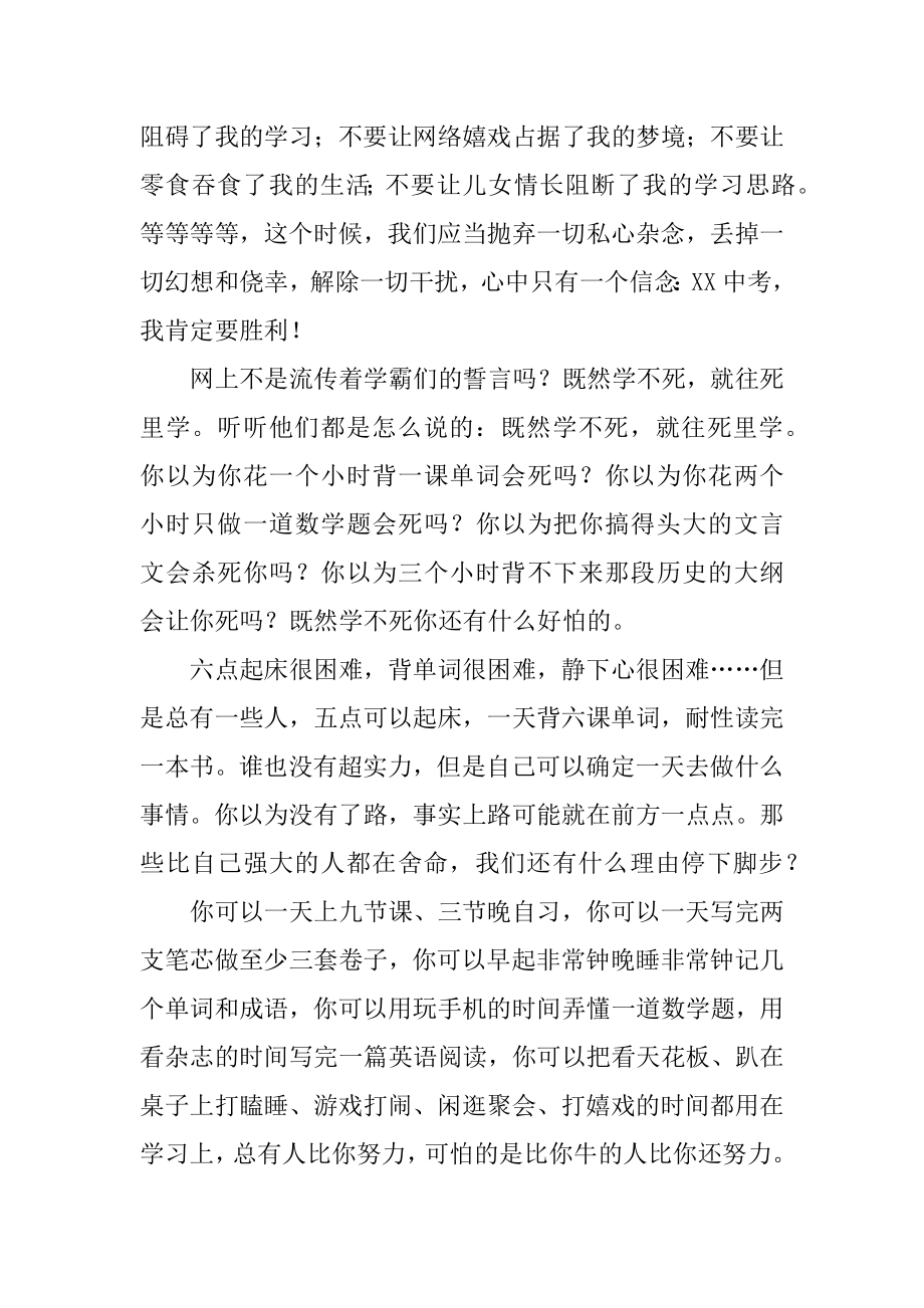 中考誓师大会的发言稿最新.docx_第2页