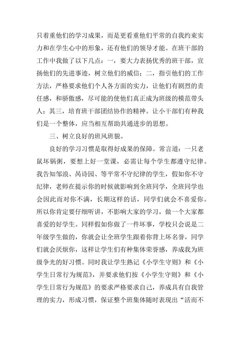 二年级班务工作总结汇编.docx_第2页