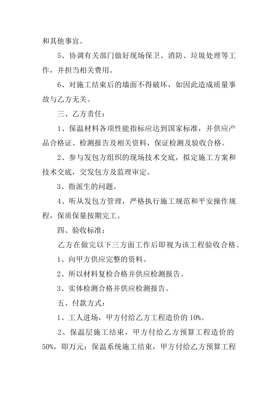 保温砂浆供货合同汇总.docx_第2页