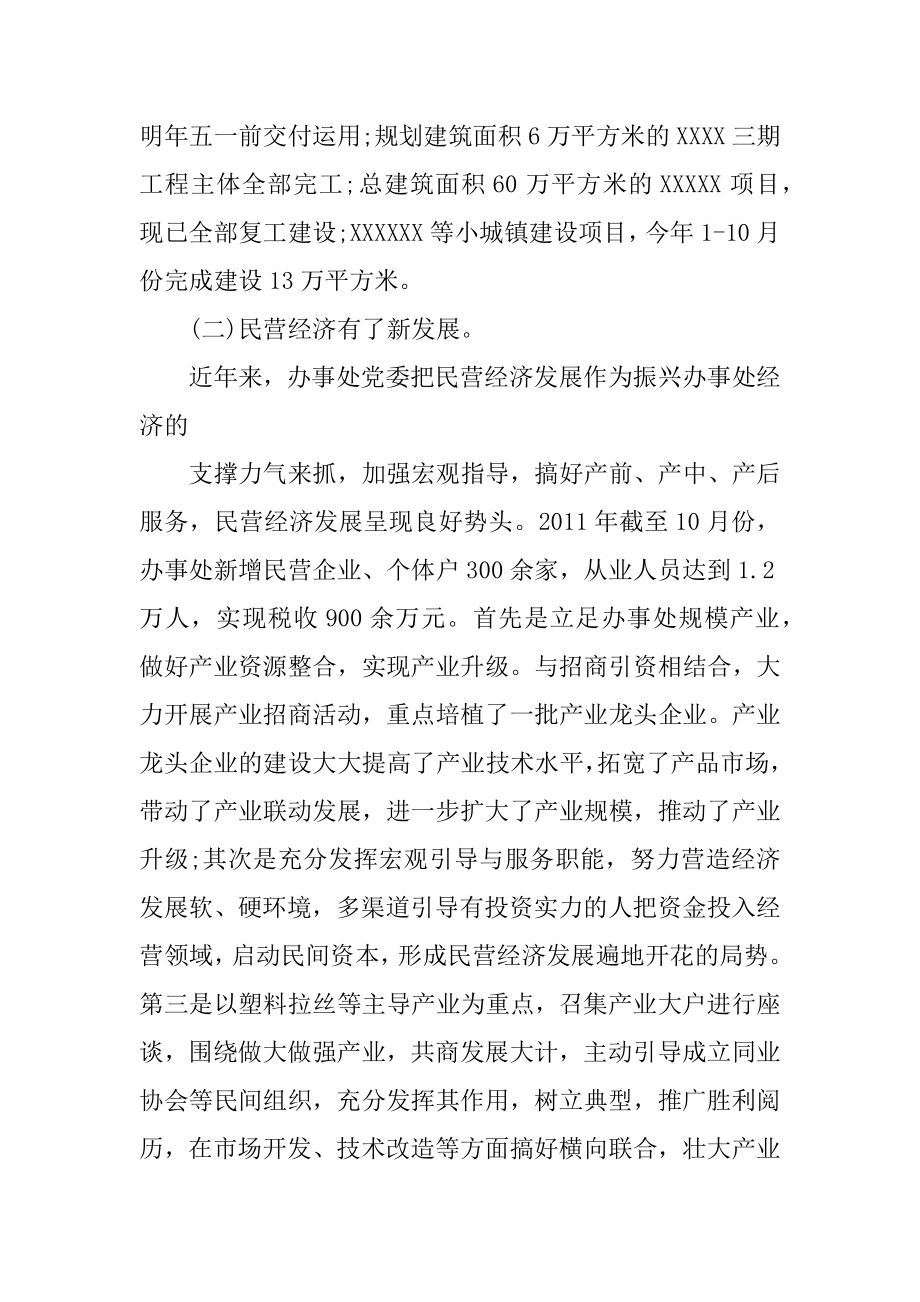 书记述职述德述廉报告精品.docx_第2页