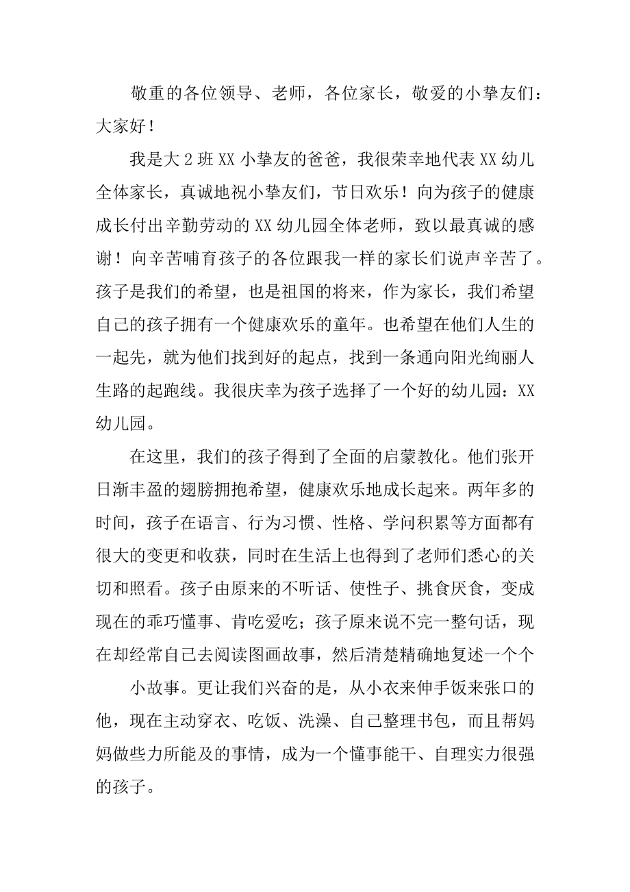 儿童节家长发言稿最新.docx_第2页