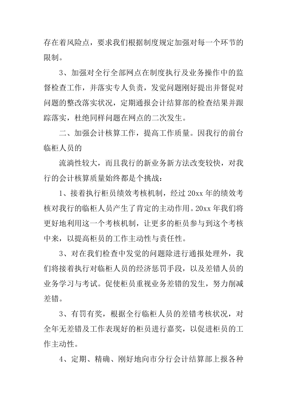 会计职员工作计划精选.docx_第2页