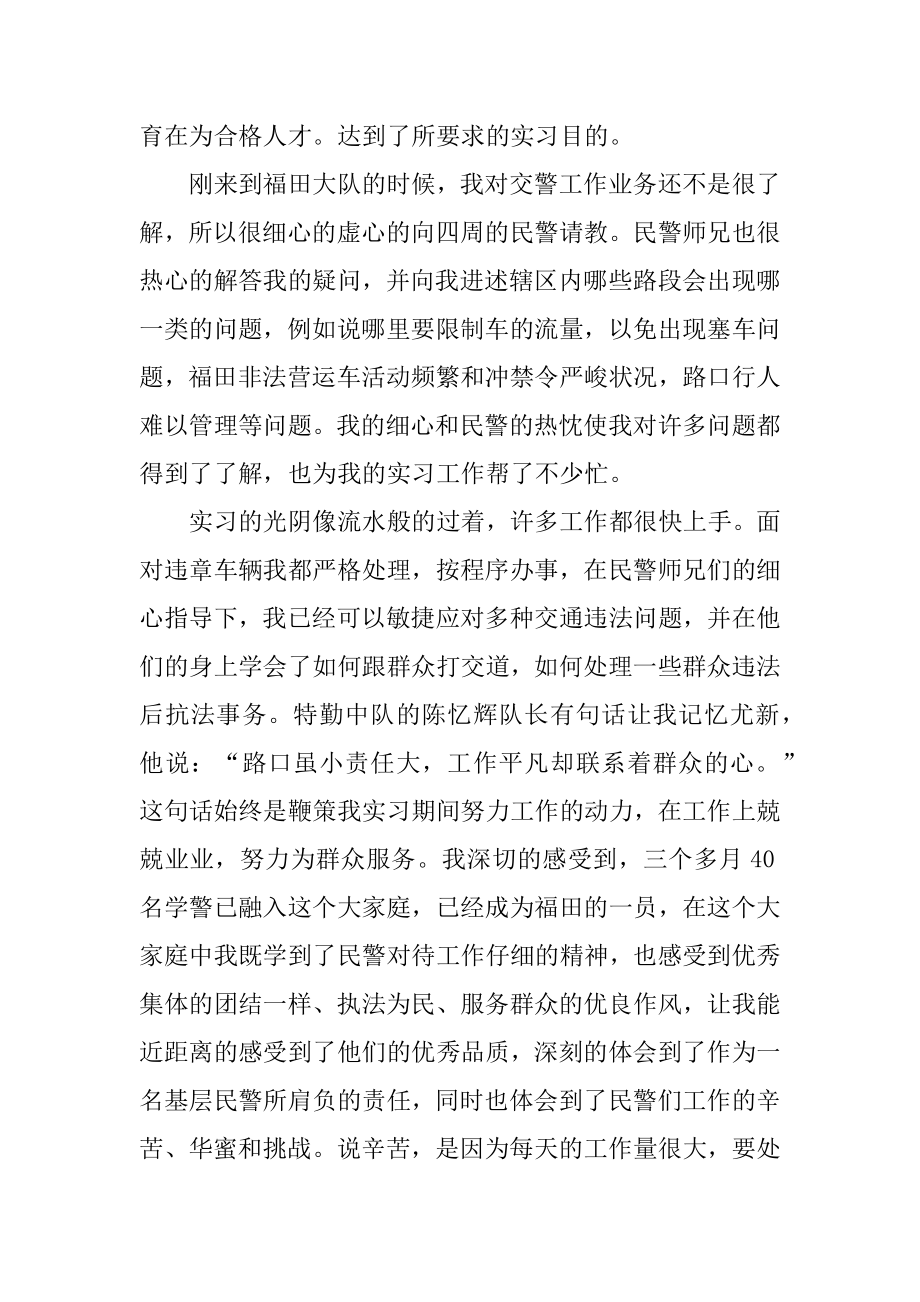 交警大队实习总结精品.docx_第2页