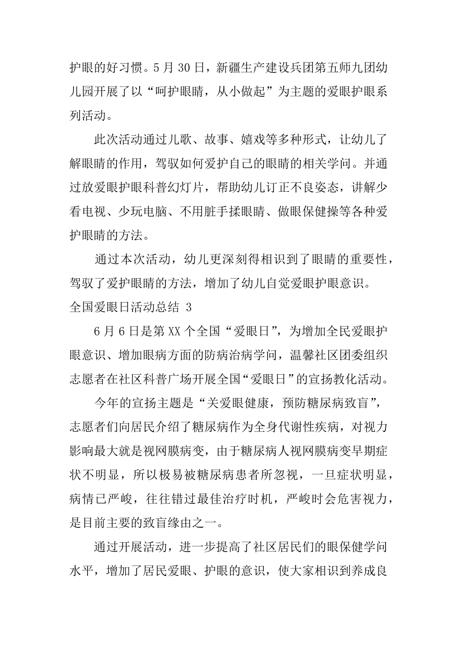 全国爱眼日活动总结优质.docx_第2页