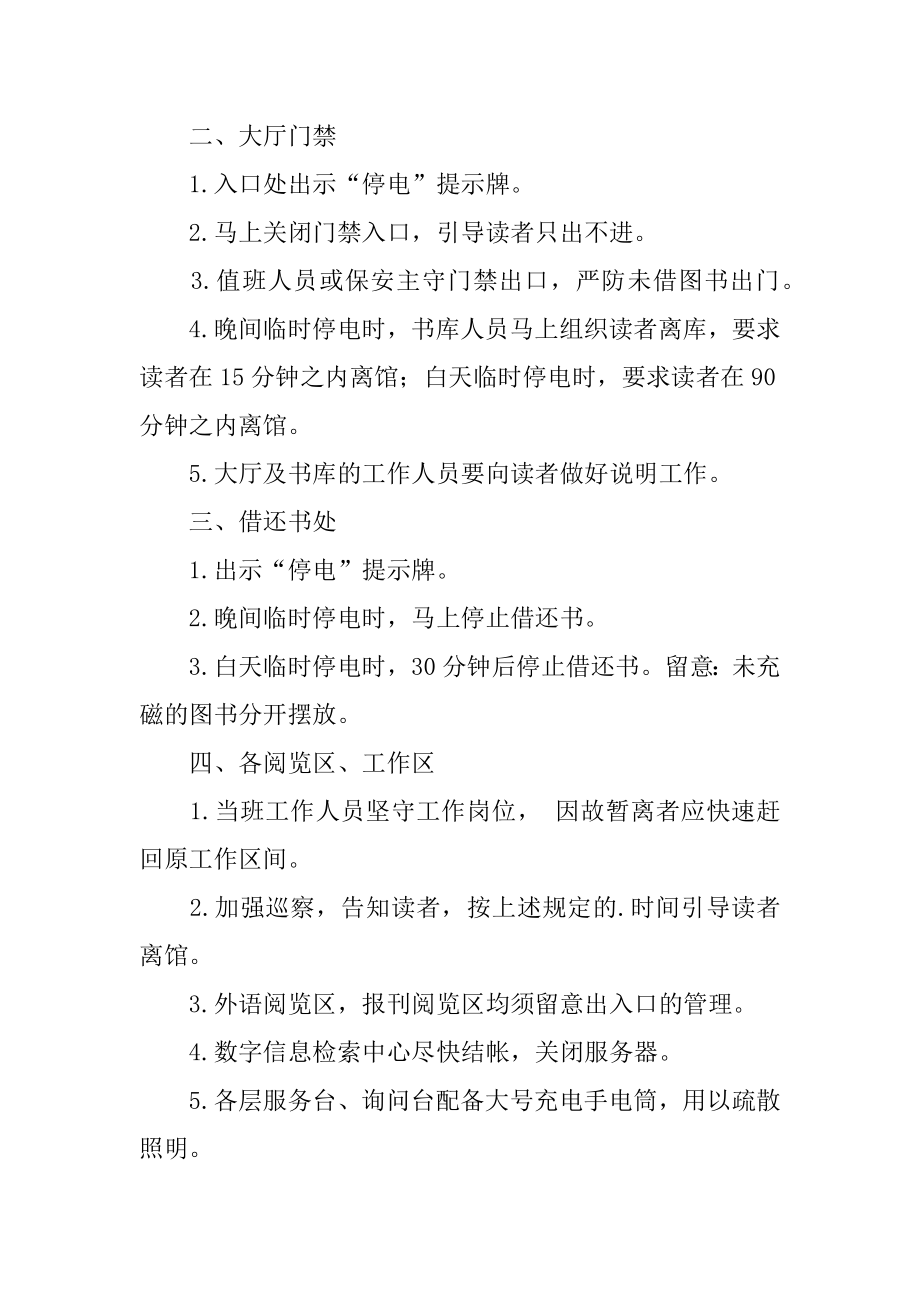 公共场所停电应急预案汇编.docx_第2页