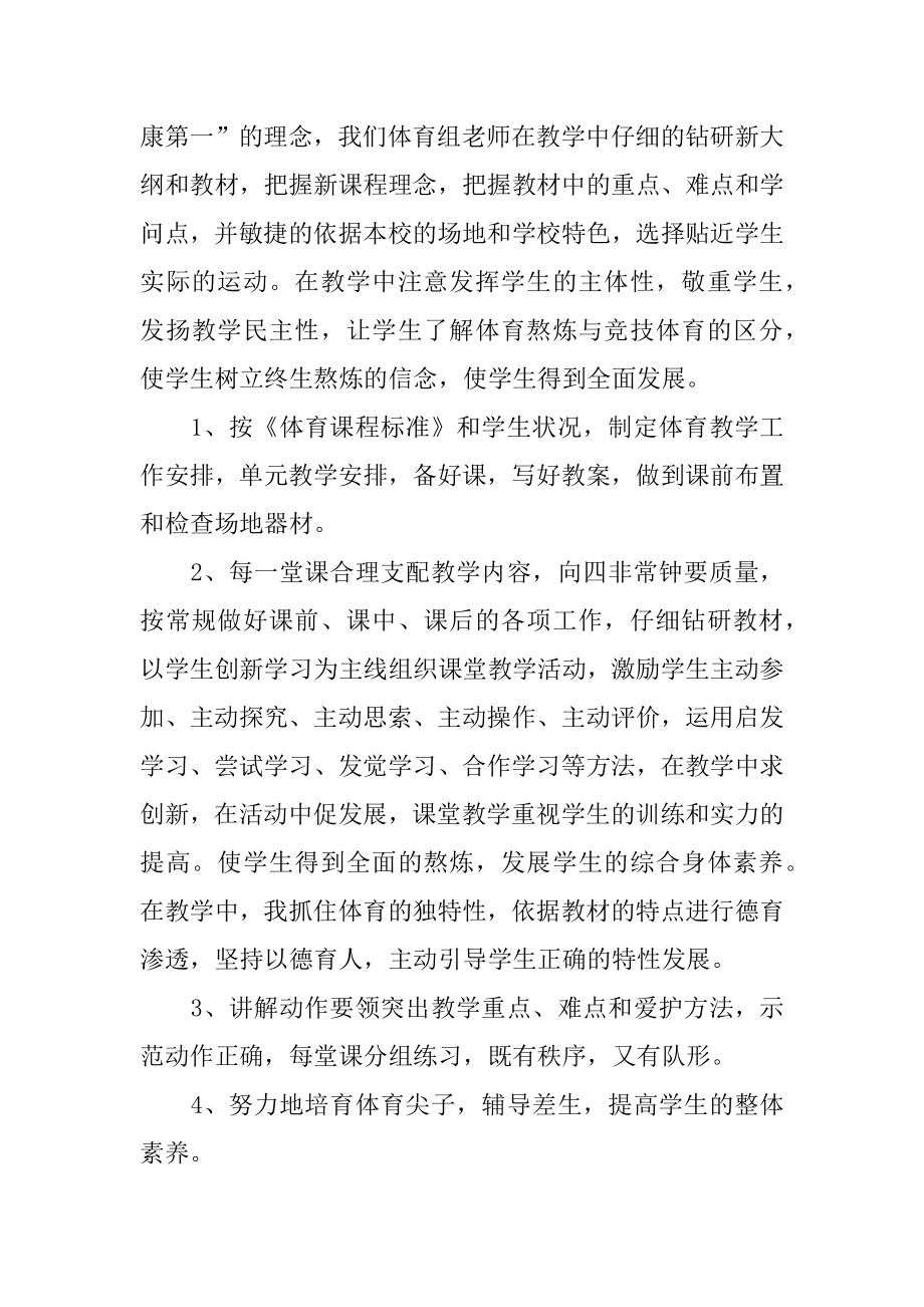 体育教研组教学工作总结最新.docx_第2页