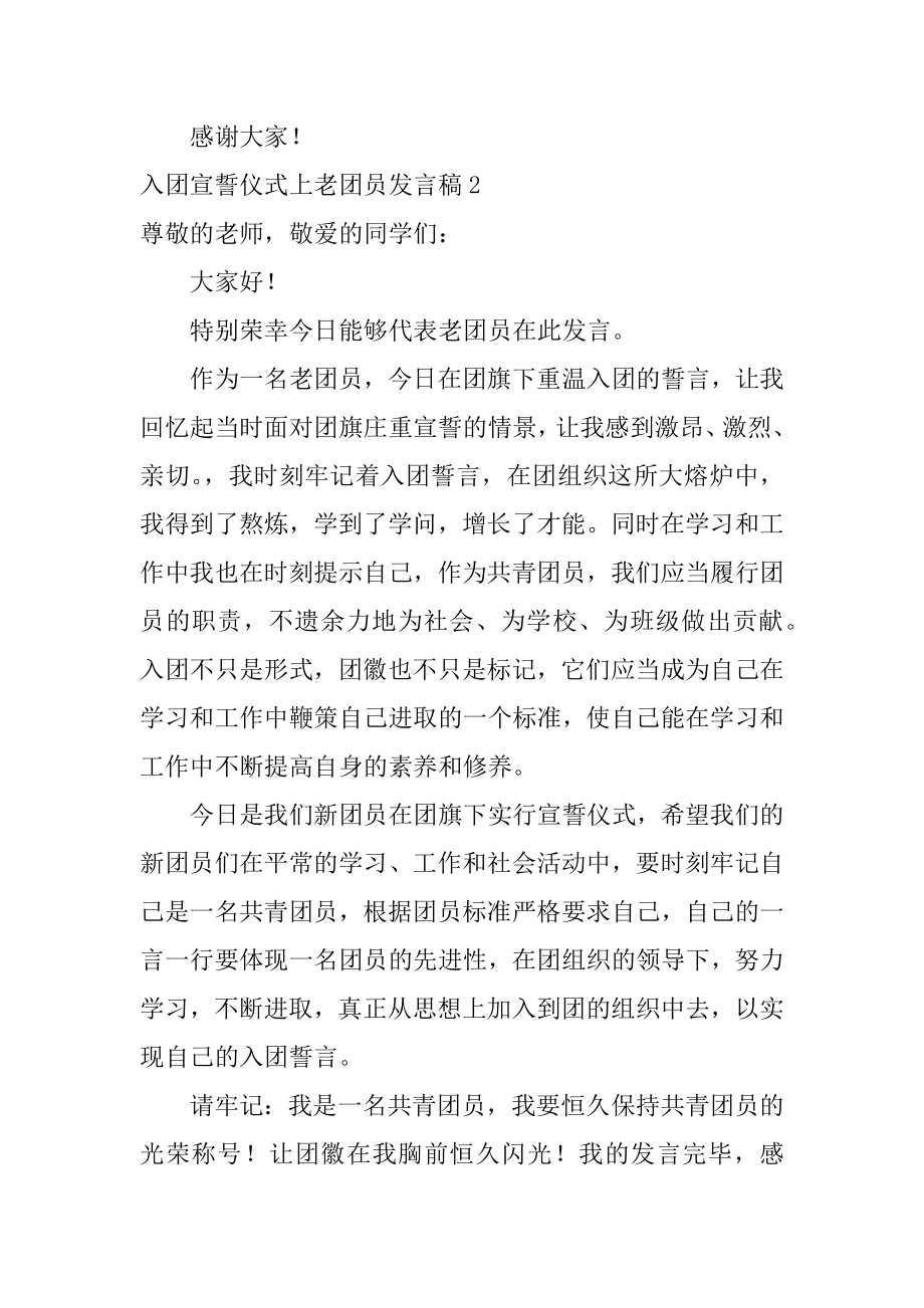 入团宣誓仪式上老团员发言稿优质.docx_第2页