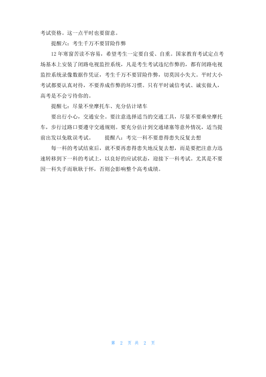 2022年各省高考满分是几分.pdf_第2页