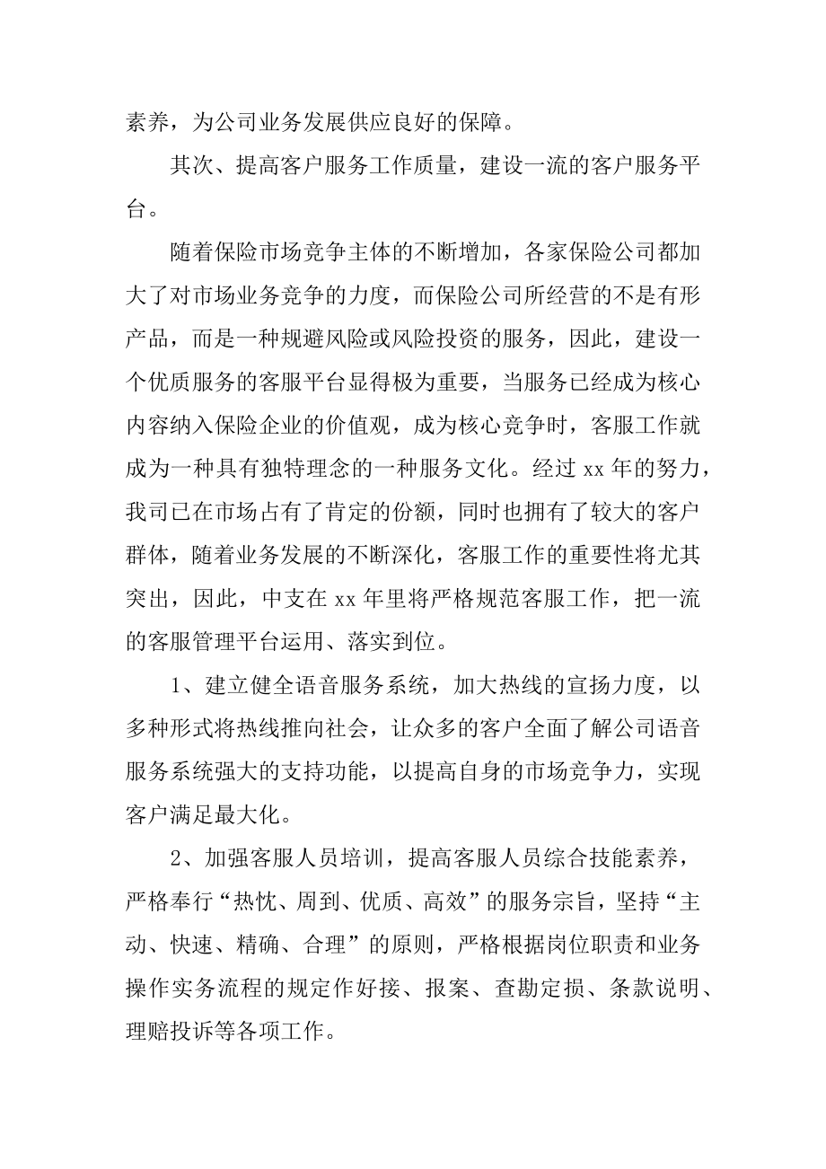 保险公司月度工作计划范本.docx_第2页