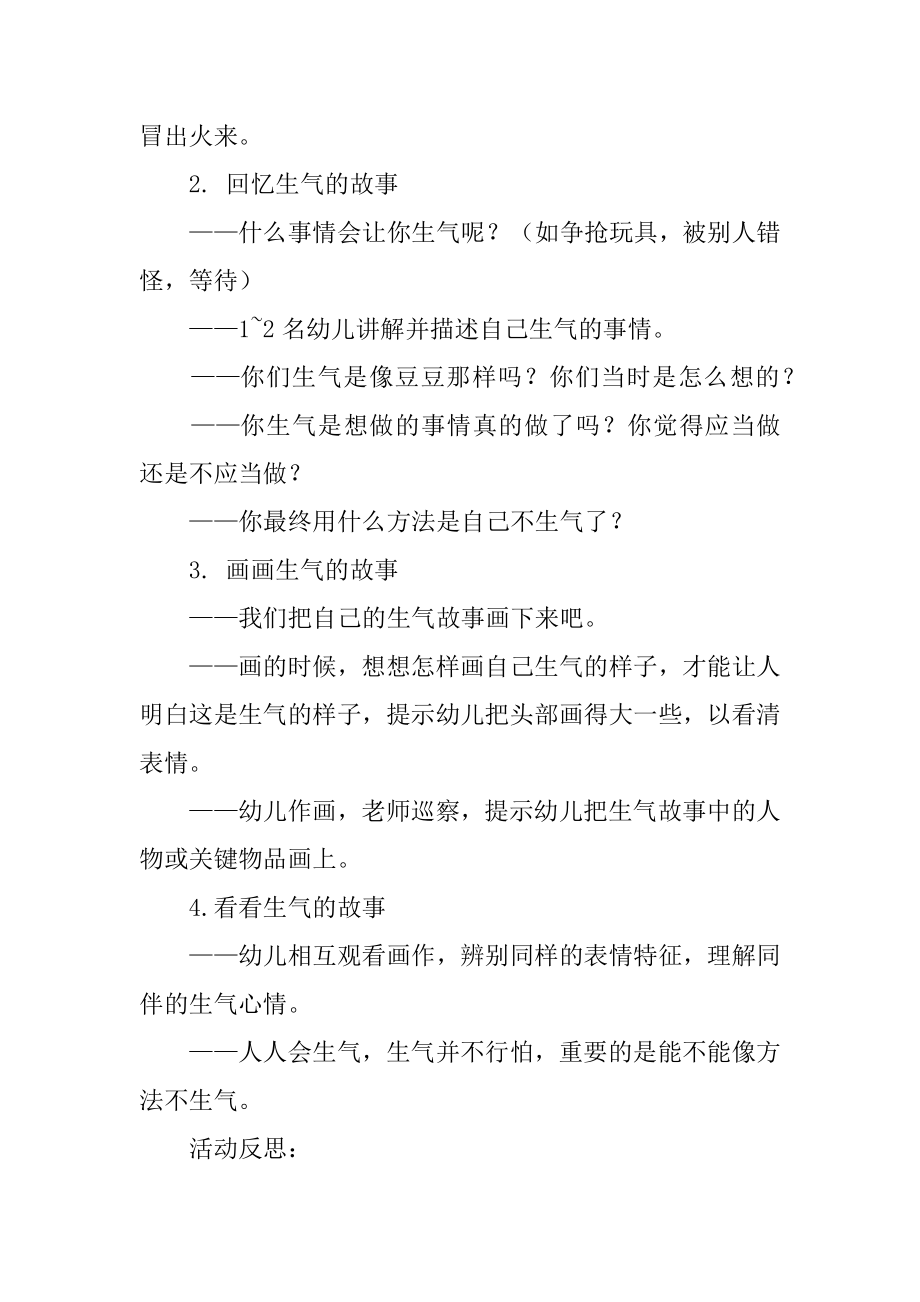 中班我生气的故事教案汇总.docx_第2页