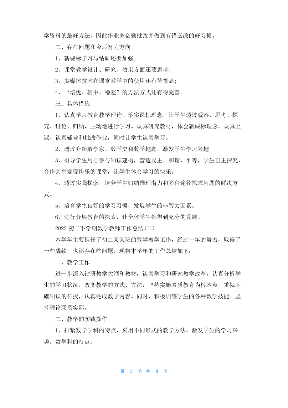 2022初二下学期数学教师工作总结.pdf_第2页