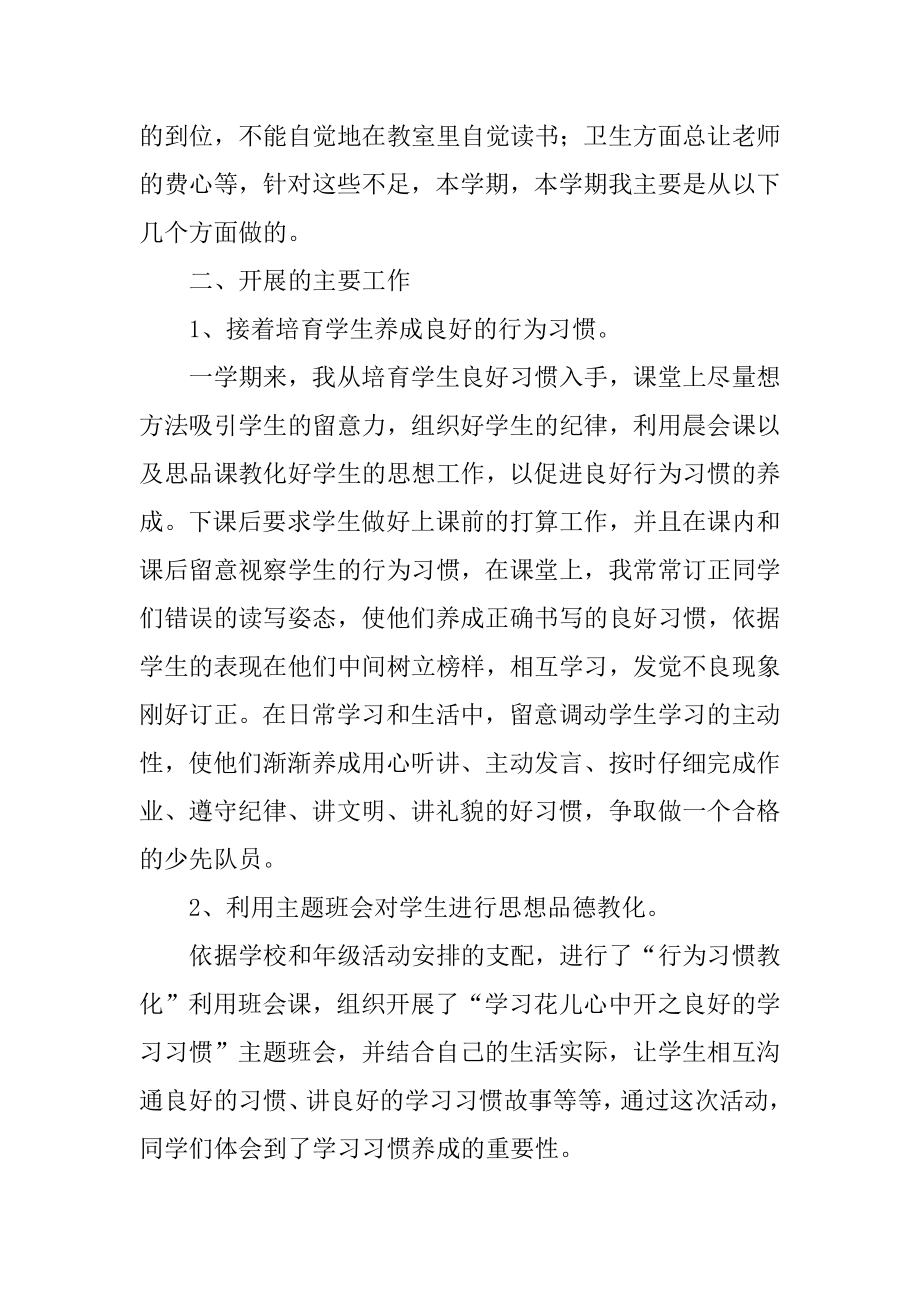 二年级班主任个人总结精选.docx_第2页