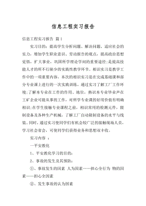 信息工程实习报告汇编.docx