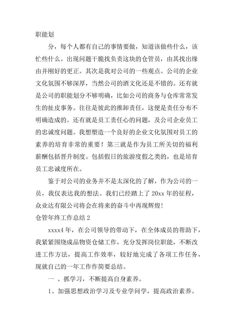 仓管年终工作总结精编.docx_第2页