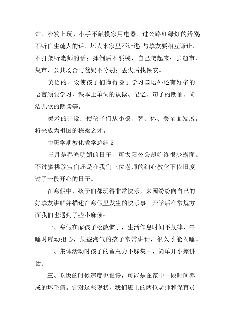 中班学期教育教学总结精编.docx_第2页