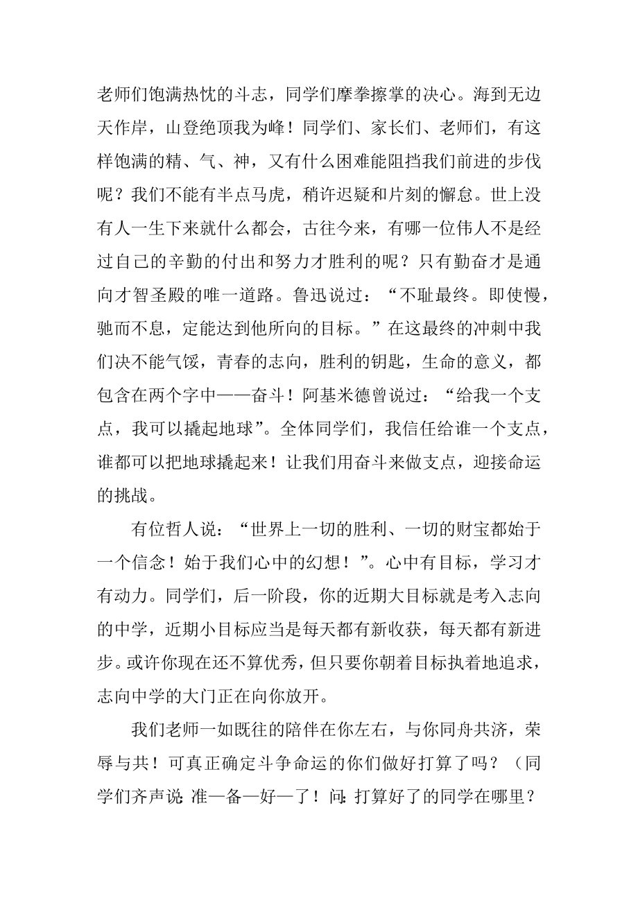 中考百日誓师大会教师代表发言稿范文.docx_第2页