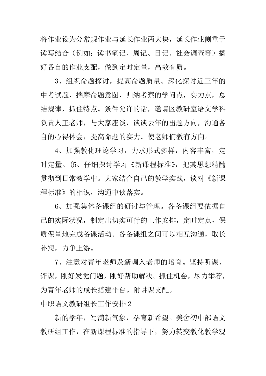 中职语文教研组长工作计划精品.docx_第2页