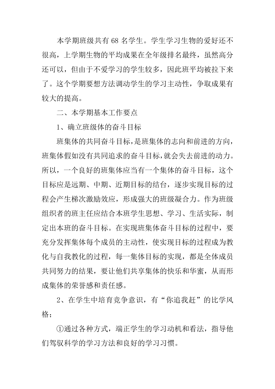 八年级班主任教学工作计划最新.docx_第2页