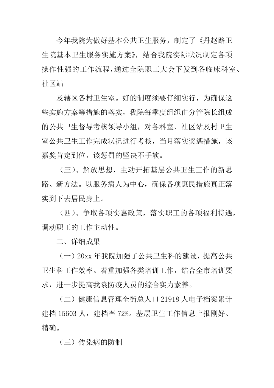 公共卫生个人工作总结汇总.docx_第2页