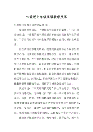 仁爱版七年级英语教学反思精选.docx